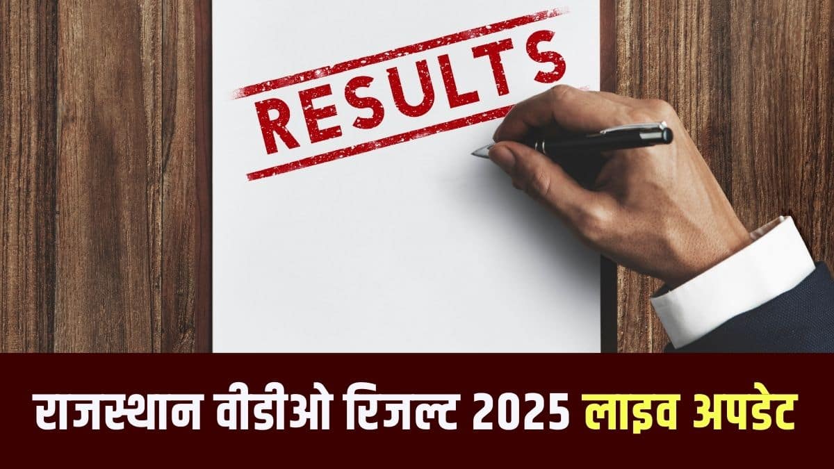 आरएसएसबी की ओर से नतीजे जारी होने के साथ ही कटऑफ अंक भी जारी कर दिए जाएंगे। (प्रतीकात्मक-फ्रीपिक)